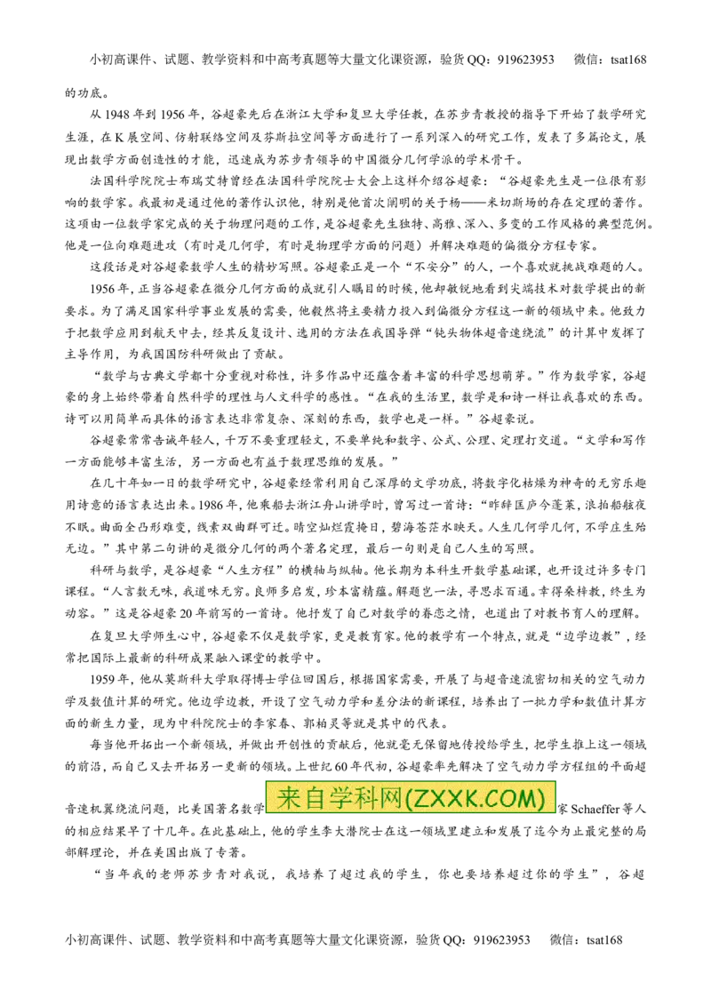 专题24传记类文本阅读（练）-2016年高考语文一轮复习讲练测（原卷版）_高语_1高中语文_2016年高考语文一轮复习讲练测（全套打包162份）