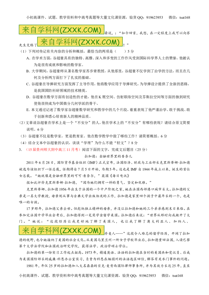 专题24传记类文本阅读（练）-2016年高考语文一轮复习讲练测（原卷版）_高语_1高中语文_2016年高考语文一轮复习讲练测（全套打包162份）