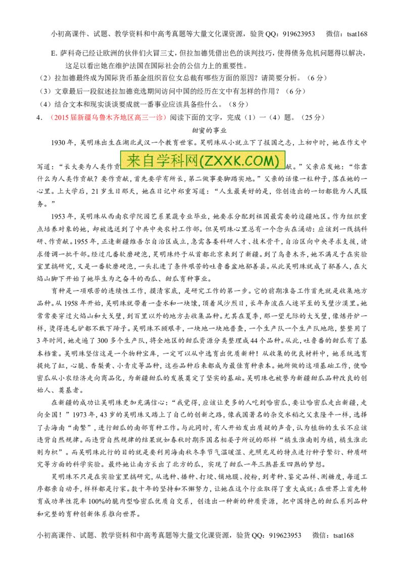 专题24传记类文本阅读（练）-2016年高考语文一轮复习讲练测（原卷版）_高语_1高中语文_2016年高考语文一轮复习讲练测（全套打包162份）