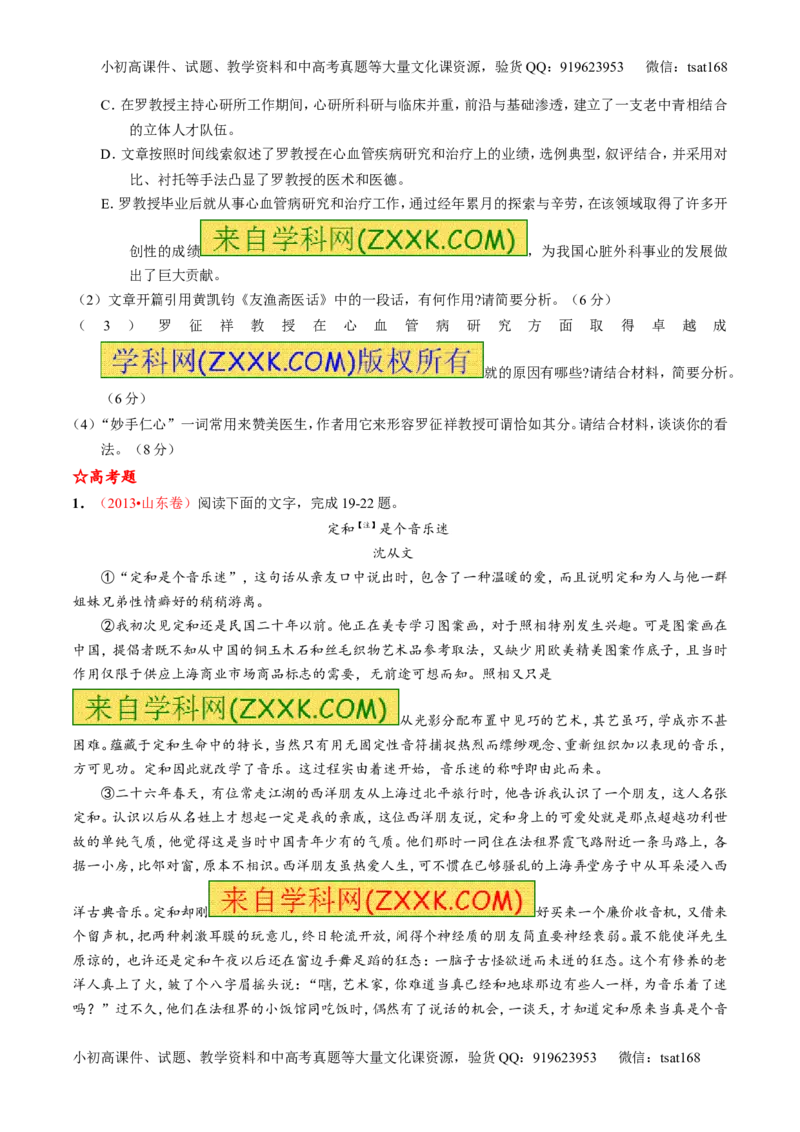 专题24传记类文本阅读（练）-2016年高考语文一轮复习讲练测（原卷版）_高语_1高中语文_2016年高考语文一轮复习讲练测（全套打包162份）