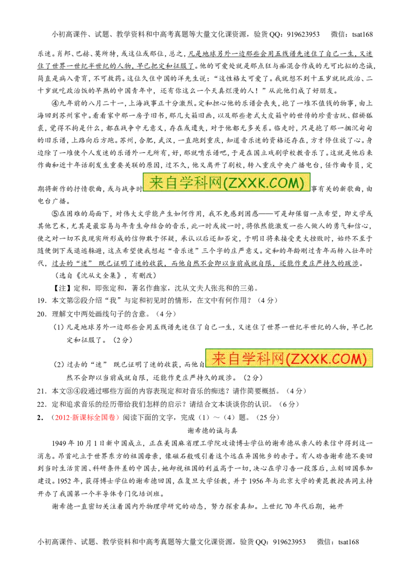 专题24传记类文本阅读（练）-2016年高考语文一轮复习讲练测（原卷版）_高语_1高中语文_2016年高考语文一轮复习讲练测（全套打包162份）