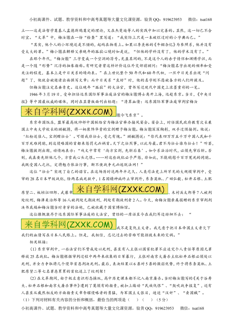 专题24传记类文本阅读（练）-2016年高考语文一轮复习讲练测（原卷版）_高语_1高中语文_2016年高考语文一轮复习讲练测（全套打包162份）