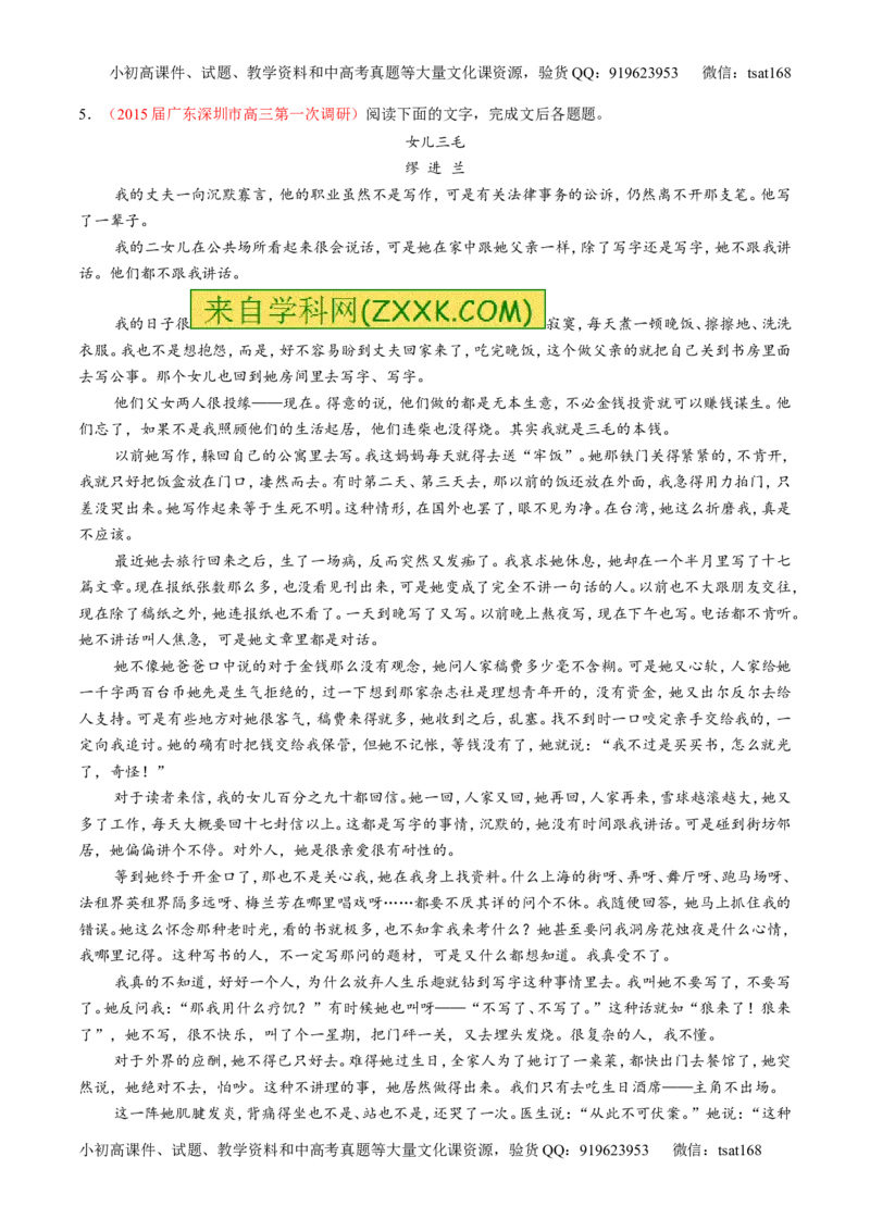 专题24传记类文本阅读（练）-2016年高考语文一轮复习讲练测（原卷版）_高语_1高中语文_2016年高考语文一轮复习讲练测（全套打包162份）