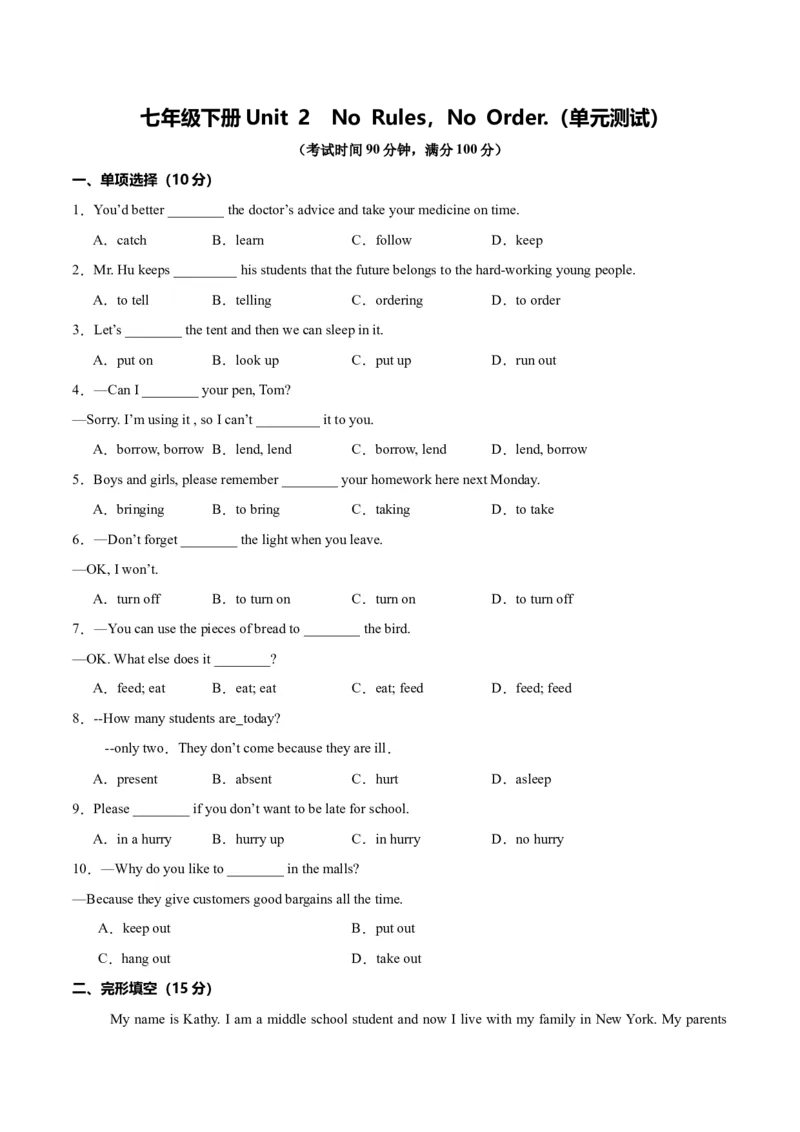 Unit2NoRules,NoOrder（单元测试）（原卷版）_新人教版7下英语学习资料包_9.单元、期中测试卷_01-26春人教版英语七年级下册单元测试卷