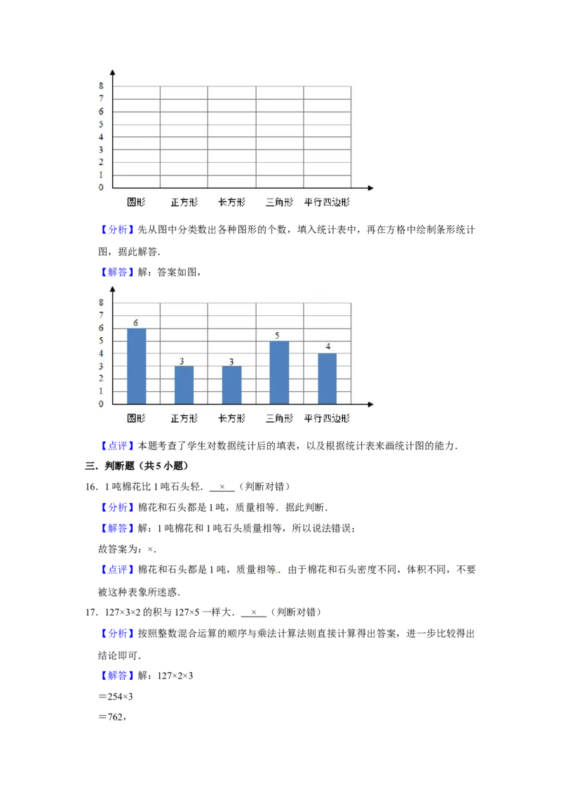 精品三年级下册数学期末巩固复习试卷4苏教版（含答案）_三年级数学下册（苏教版）_期中+期末-K149_期末试卷