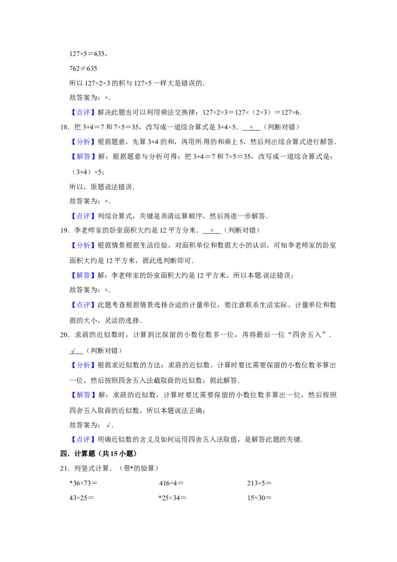 精品三年级下册数学期末巩固复习试卷4苏教版（含答案）_三年级数学下册（苏教版）_期中+期末-K149_期末试卷