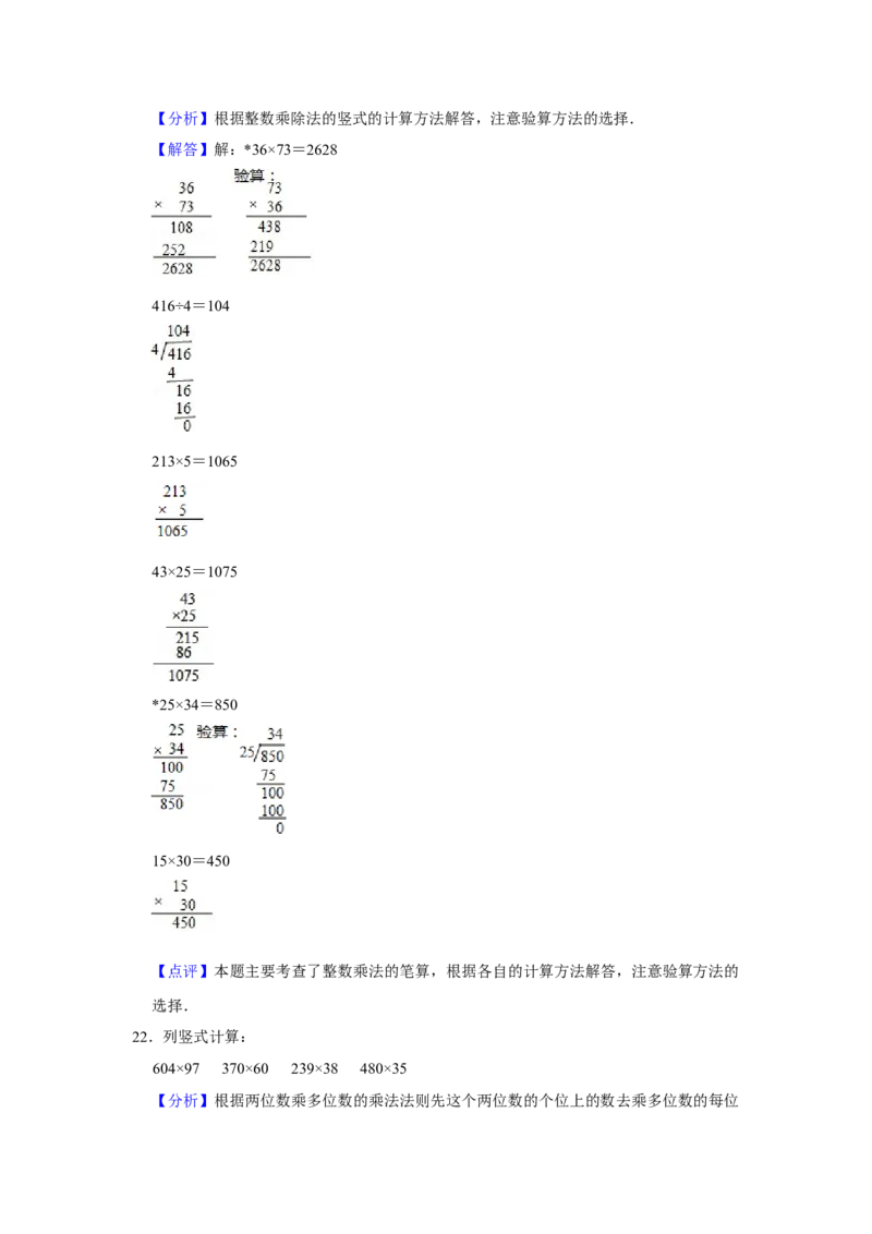 精品三年级下册数学期末巩固复习试卷4苏教版（含答案）_三年级数学下册（苏教版）_期中+期末-K149_期末试卷
