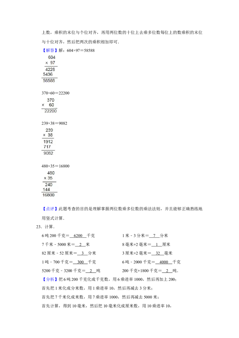 精品三年级下册数学期末巩固复习试卷4苏教版（含答案）_三年级数学下册（苏教版）_期中+期末-K149_期末试卷