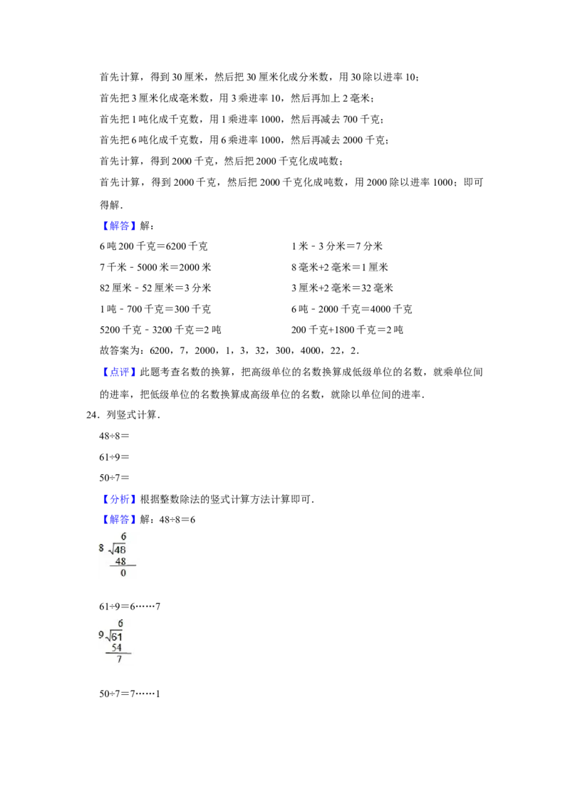 精品三年级下册数学期末巩固复习试卷4苏教版（含答案）_三年级数学下册（苏教版）_期中+期末-K149_期末试卷