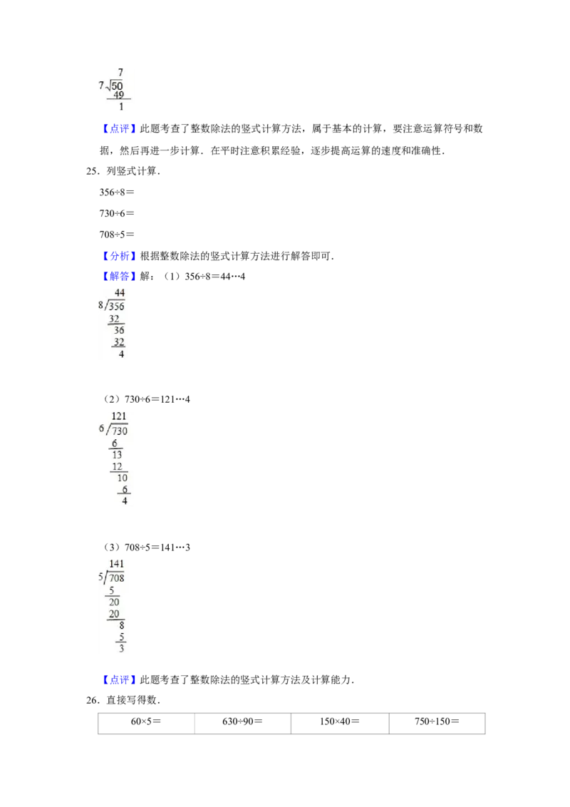 精品三年级下册数学期末巩固复习试卷4苏教版（含答案）_三年级数学下册（苏教版）_期中+期末-K149_期末试卷