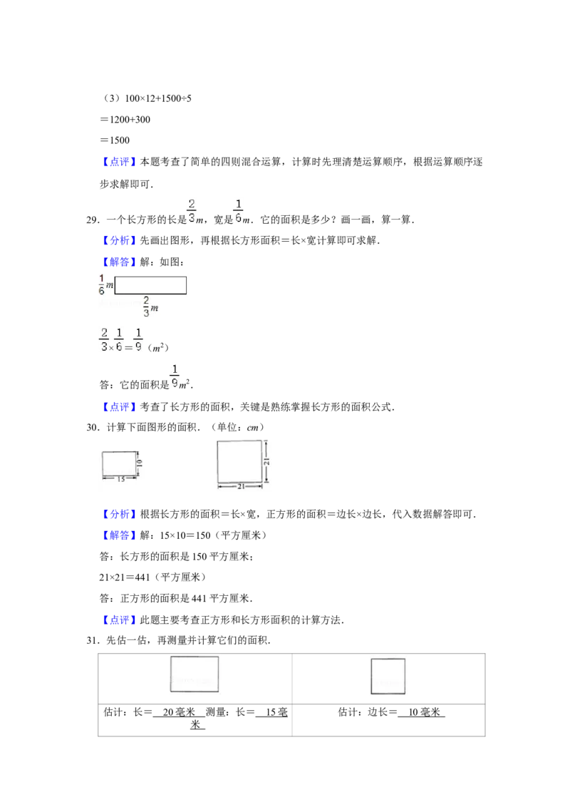 精品三年级下册数学期末巩固复习试卷4苏教版（含答案）_三年级数学下册（苏教版）_期中+期末-K149_期末试卷