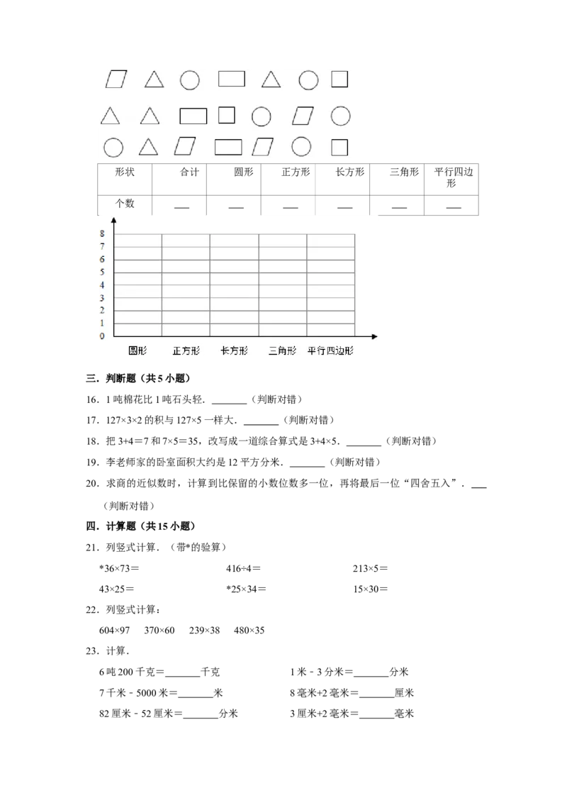 精品三年级下册数学期末巩固复习试卷4苏教版（含答案）_三年级数学下册（苏教版）_期中+期末-K149_期末试卷