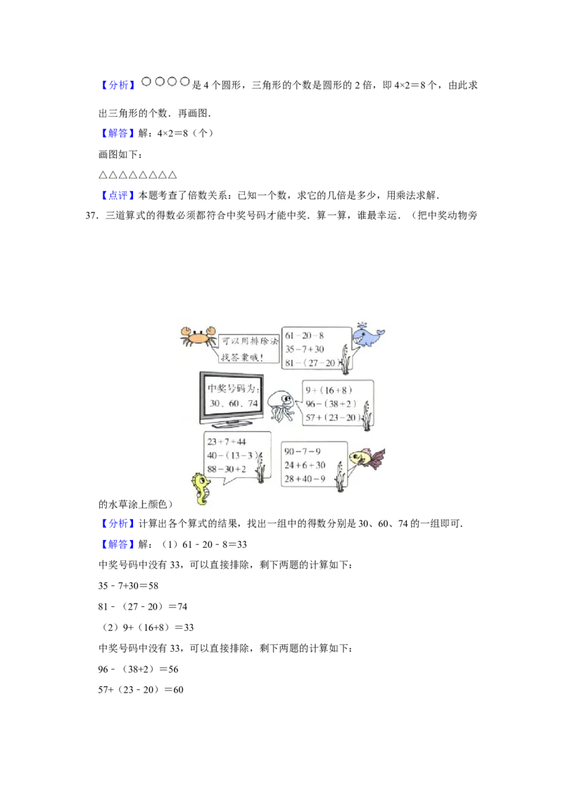 精品三年级下册数学期末巩固复习试卷4苏教版（含答案）_三年级数学下册（苏教版）_期中+期末-K149_期末试卷