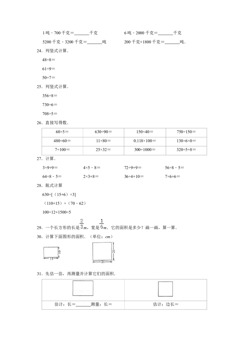 精品三年级下册数学期末巩固复习试卷4苏教版（含答案）_三年级数学下册（苏教版）_期中+期末-K149_期末试卷