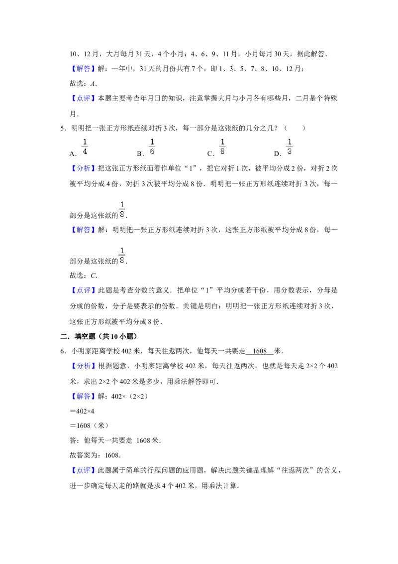 精品三年级下册数学期末巩固复习试卷4苏教版（含答案）_三年级数学下册（苏教版）_期中+期末-K149_期末试卷