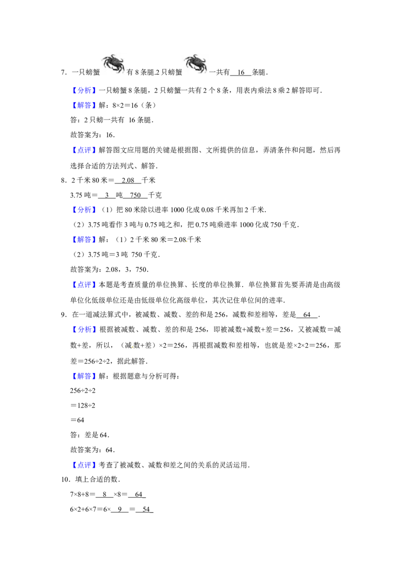 精品三年级下册数学期末巩固复习试卷4苏教版（含答案）_三年级数学下册（苏教版）_期中+期末-K149_期末试卷