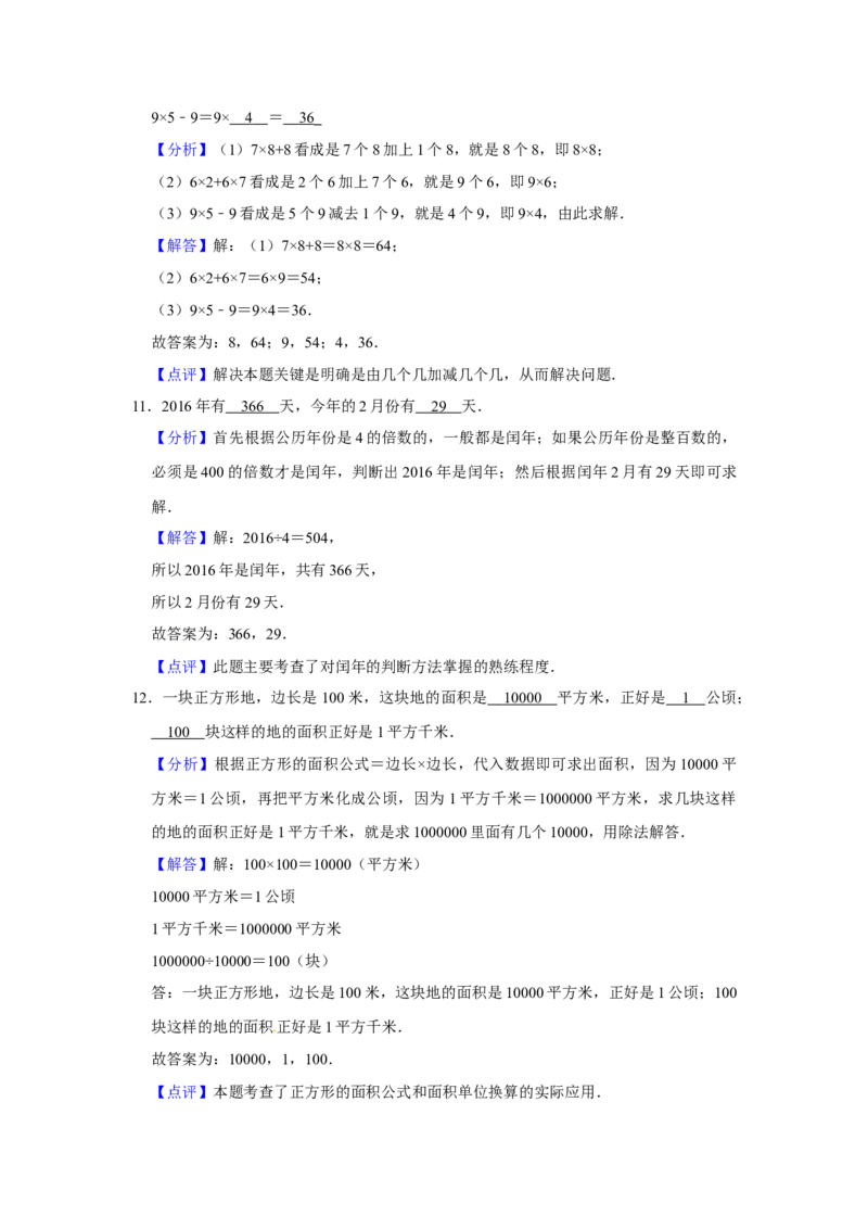 精品三年级下册数学期末巩固复习试卷4苏教版（含答案）_三年级数学下册（苏教版）_期中+期末-K149_期末试卷