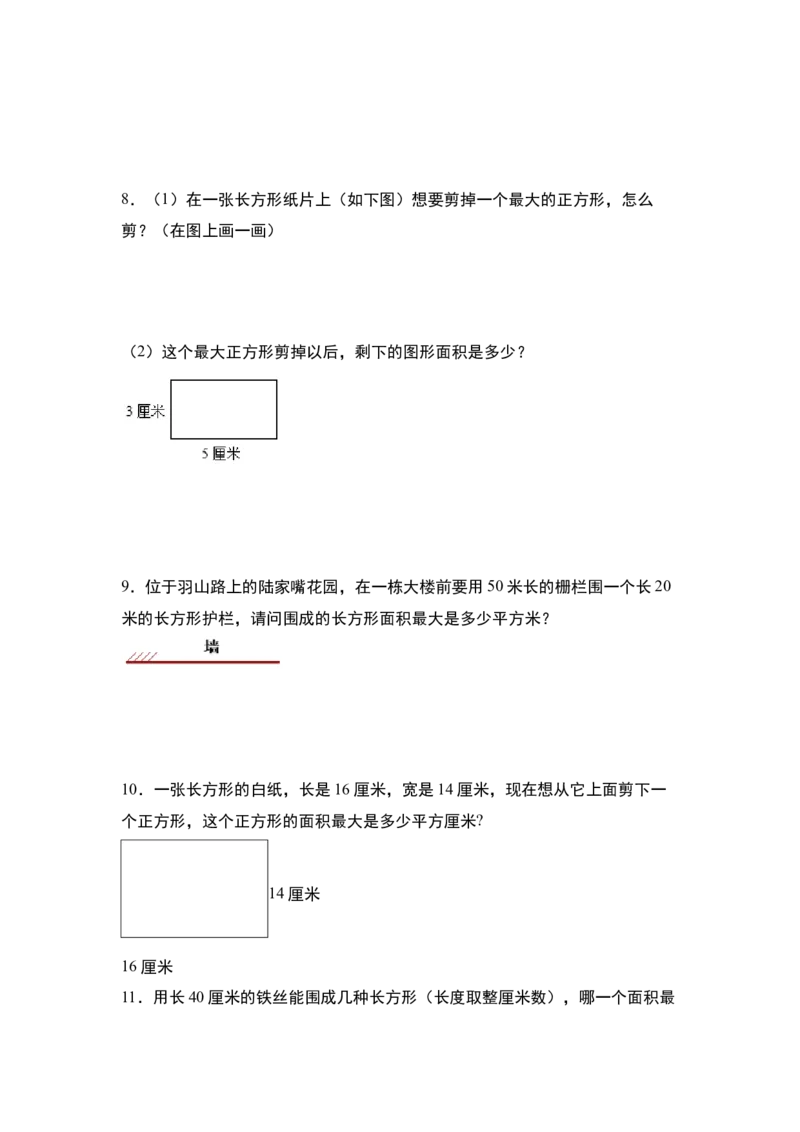 第六单元：长方形和正方形的面积最大值问题专项练习-（学生版）苏教版_三年级数学下册（苏教版）_计算讲义专练-T5
