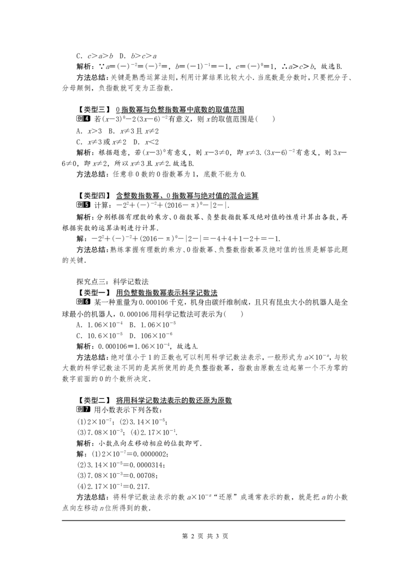 15.2.3整数指数幂1_初中数学人教版_8上-初中数学人教版_旧版_04教案（多套）_教案（第2套）