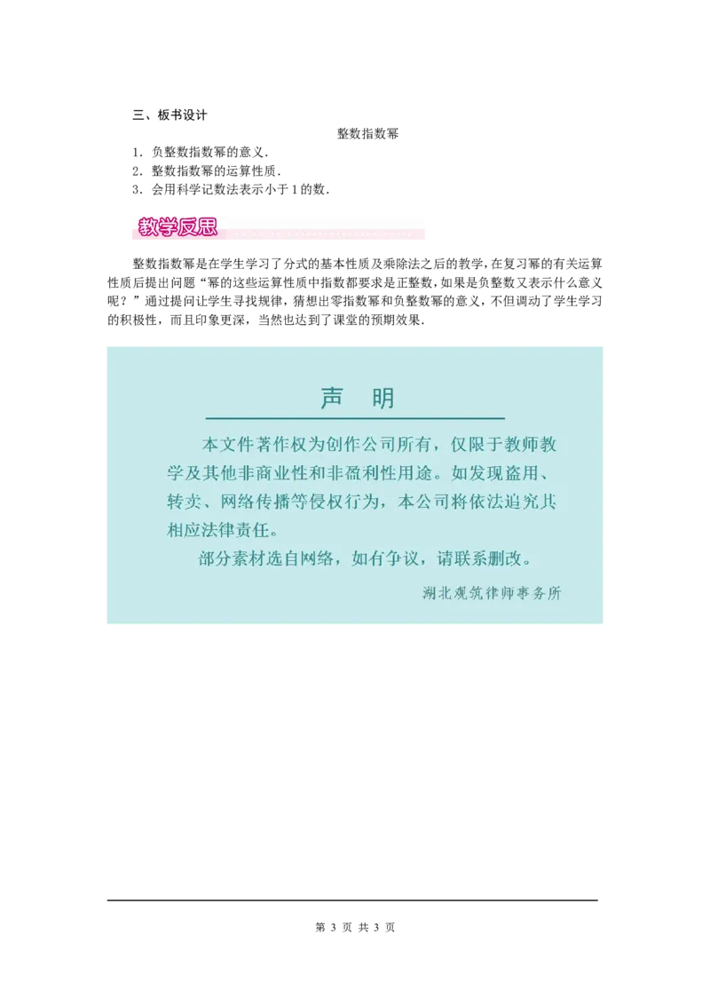 15.2.3整数指数幂1_初中数学人教版_8上-初中数学人教版_旧版_04教案（多套）_教案（第2套）