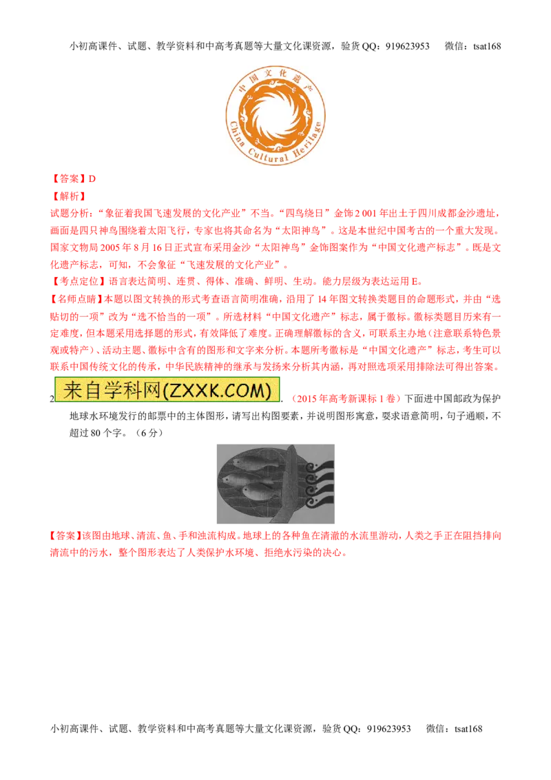 专题18语言运用之图文（讲）-2017年高考语文二轮复习讲练测（解析版）_高语_1高中语文_2017年高考语文二轮复习讲练测（全套打包120份）