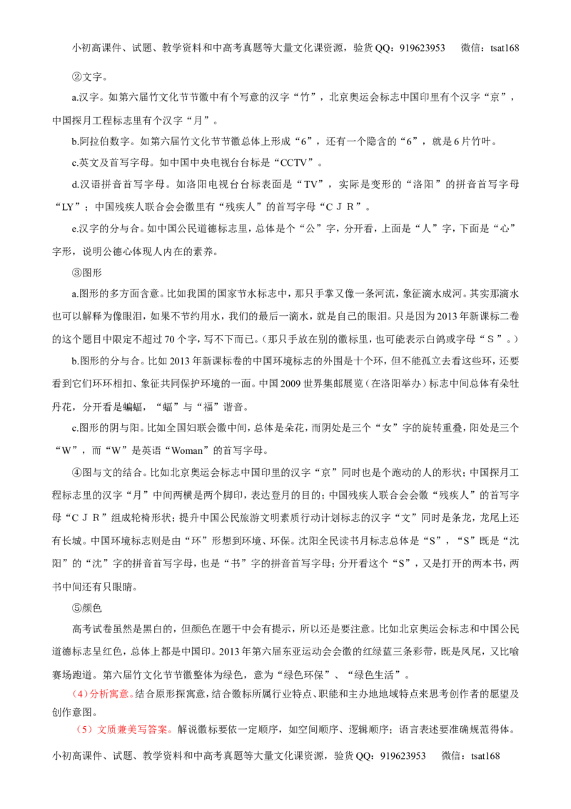 专题18语言运用之图文（讲）-2017年高考语文二轮复习讲练测（解析版）_高语_1高中语文_2017年高考语文二轮复习讲练测（全套打包120份）