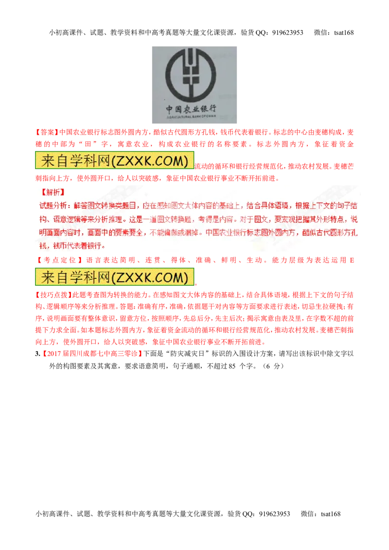 专题18语言运用之图文（讲）-2017年高考语文二轮复习讲练测（解析版）_高语_1高中语文_2017年高考语文二轮复习讲练测（全套打包120份）