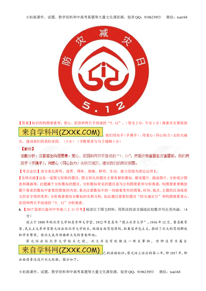 专题18语言运用之图文（讲）-2017年高考语文二轮复习讲练测（解析版）_高语_1高中语文_2017年高考语文二轮复习讲练测（全套打包120份）