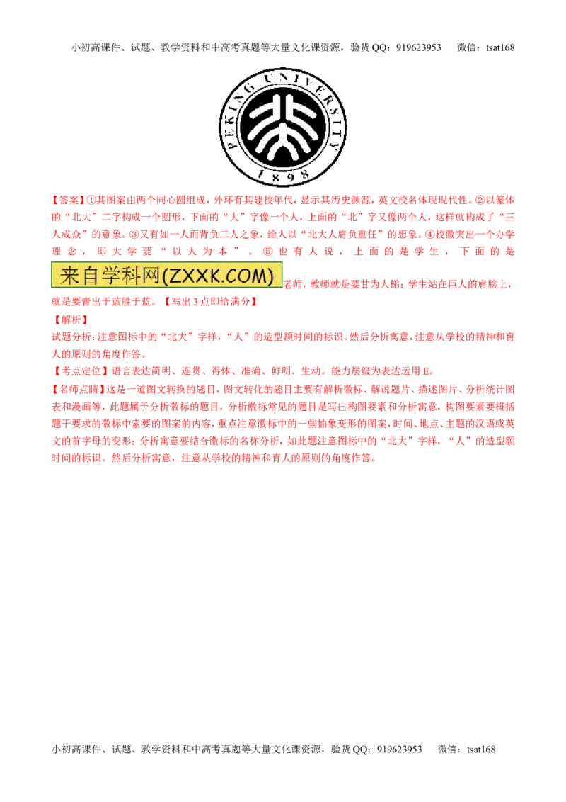 专题18语言运用之图文（讲）-2017年高考语文二轮复习讲练测（解析版）_高语_1高中语文_2017年高考语文二轮复习讲练测（全套打包120份）