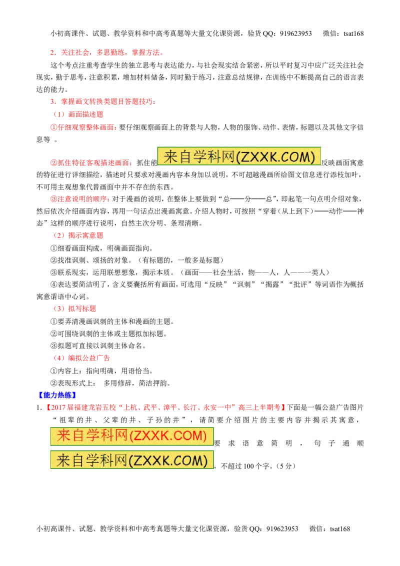 专题18语言运用之图文（讲）-2017年高考语文二轮复习讲练测（解析版）_高语_1高中语文_2017年高考语文二轮复习讲练测（全套打包120份）