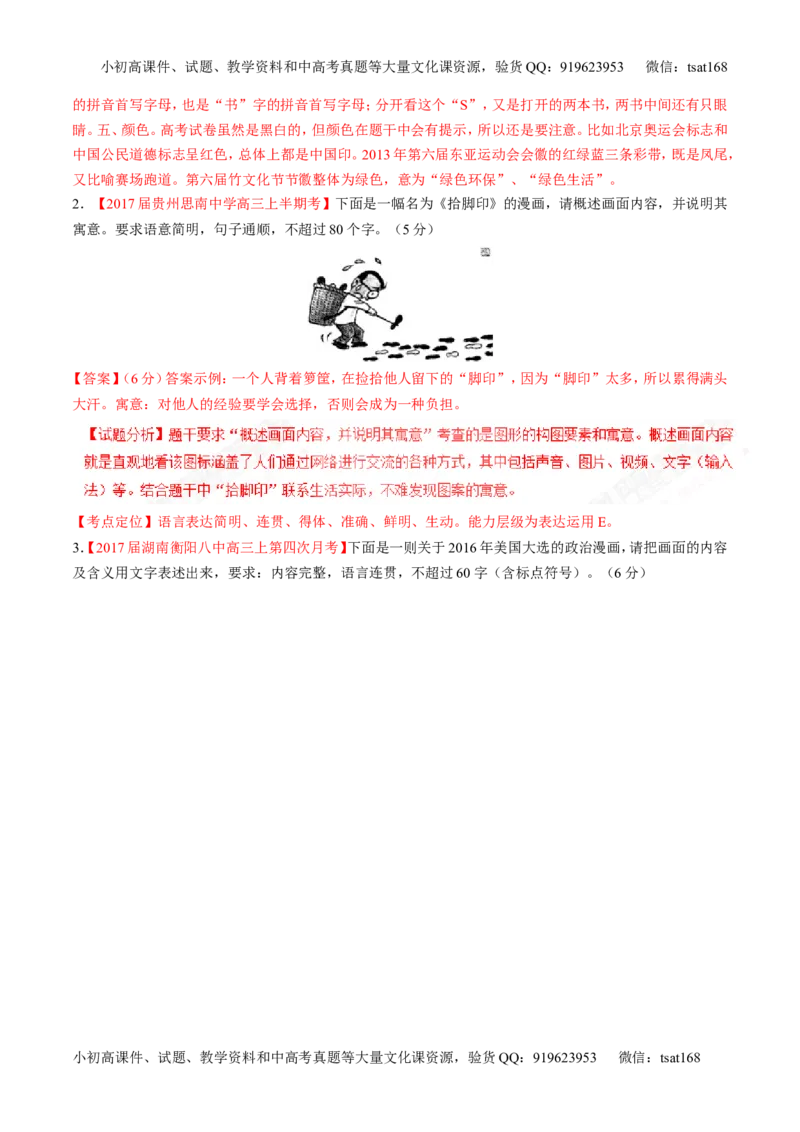 专题18语言运用之图文（讲）-2017年高考语文二轮复习讲练测（解析版）_高语_1高中语文_2017年高考语文二轮复习讲练测（全套打包120份）