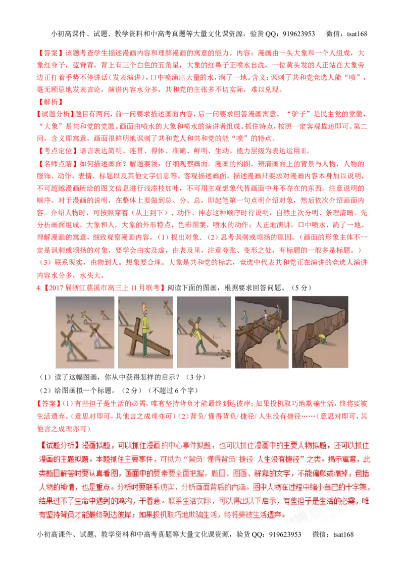 专题18语言运用之图文（讲）-2017年高考语文二轮复习讲练测（解析版）_高语_1高中语文_2017年高考语文二轮复习讲练测（全套打包120份）