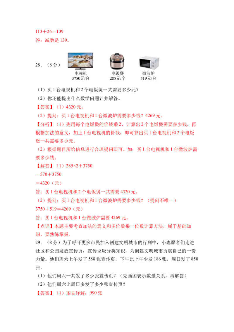 第二单元加法数量关系（单元自测&bull;提升卷）（参考解析）_三年级数学下册（苏教版）_单元知识复习专项-K49_2026版