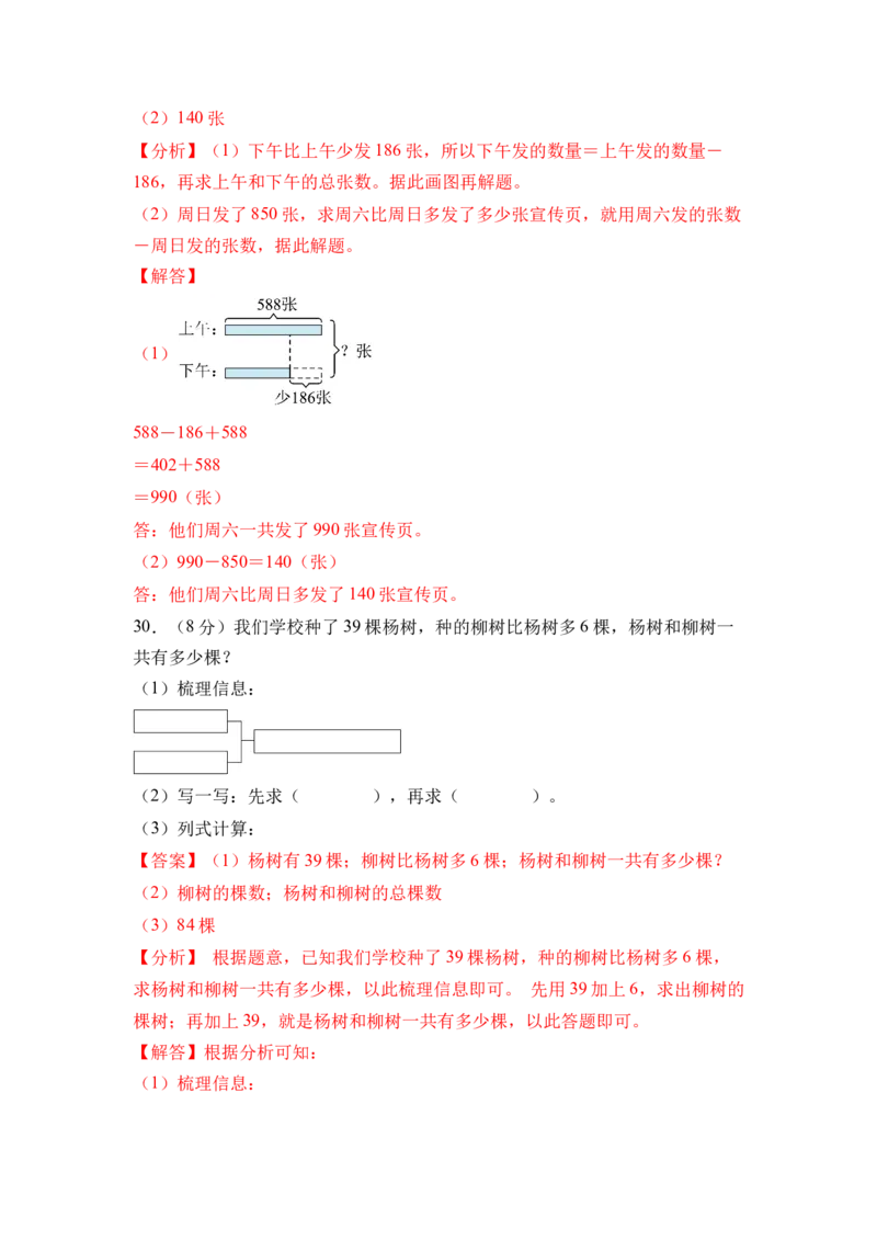 第二单元加法数量关系（单元自测&bull;提升卷）（参考解析）_三年级数学下册（苏教版）_单元知识复习专项-K49_2026版