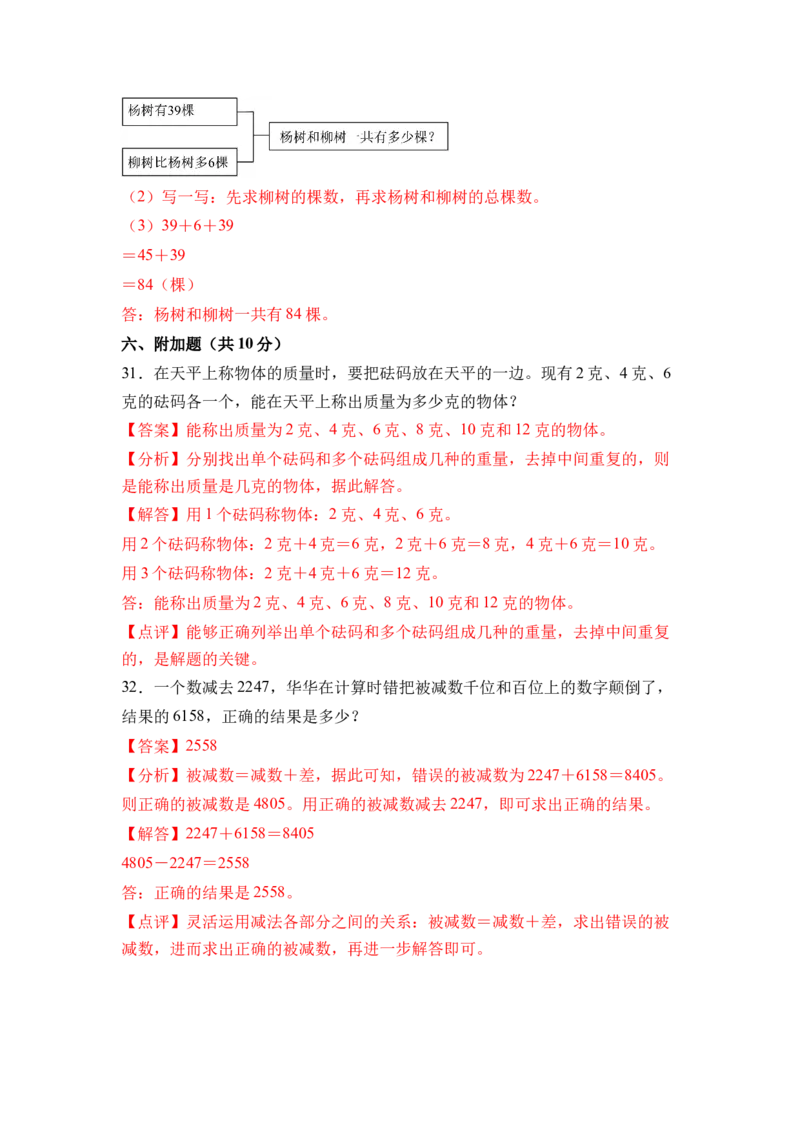 第二单元加法数量关系（单元自测&bull;提升卷）（参考解析）_三年级数学下册（苏教版）_单元知识复习专项-K49_2026版