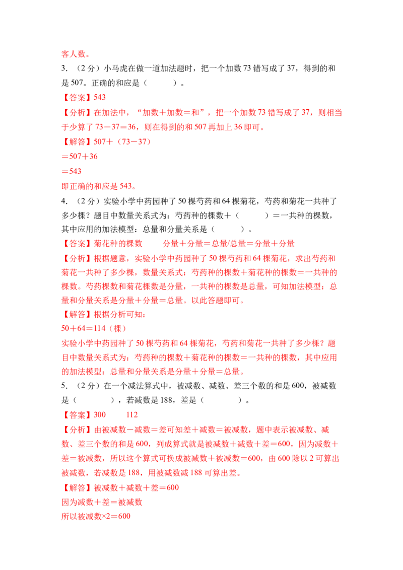 第二单元加法数量关系（单元自测&bull;提升卷）（参考解析）_三年级数学下册（苏教版）_单元知识复习专项-K49_2026版