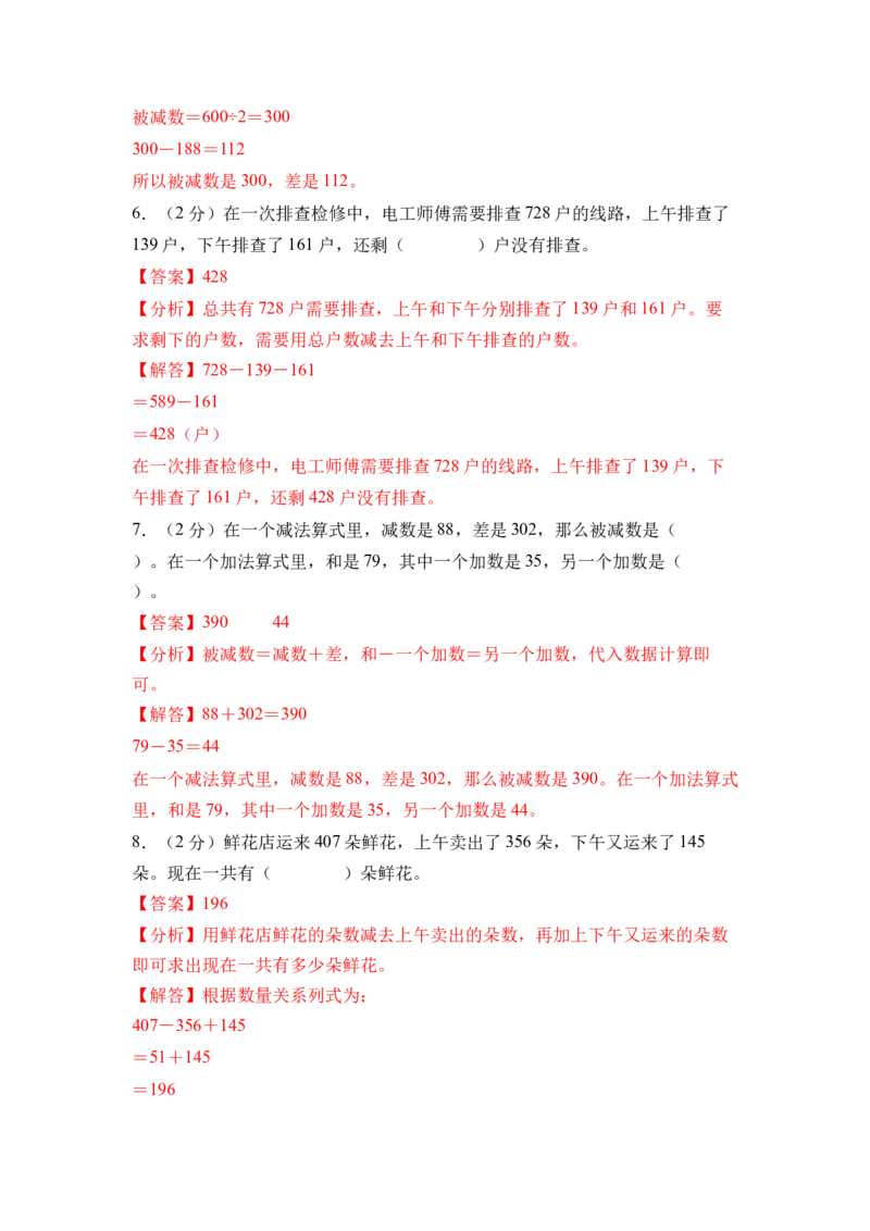 第二单元加法数量关系（单元自测&bull;提升卷）（参考解析）_三年级数学下册（苏教版）_单元知识复习专项-K49_2026版