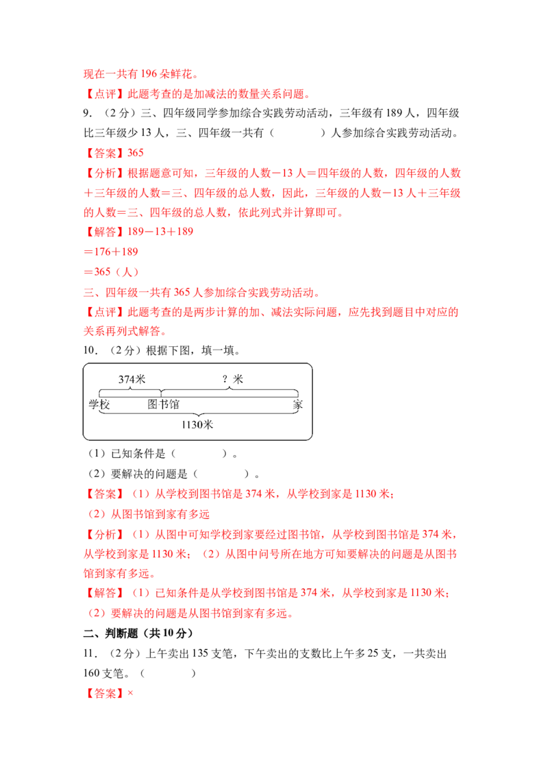 第二单元加法数量关系（单元自测&bull;提升卷）（参考解析）_三年级数学下册（苏教版）_单元知识复习专项-K49_2026版