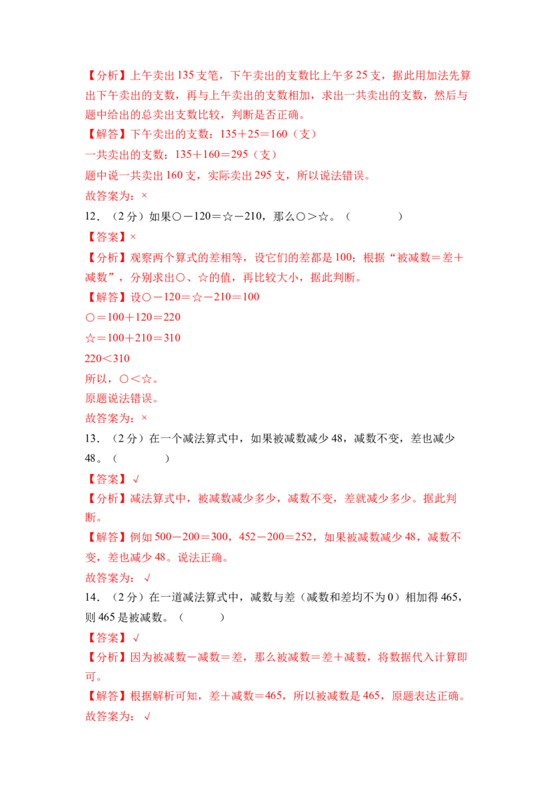 第二单元加法数量关系（单元自测&bull;提升卷）（参考解析）_三年级数学下册（苏教版）_单元知识复习专项-K49_2026版