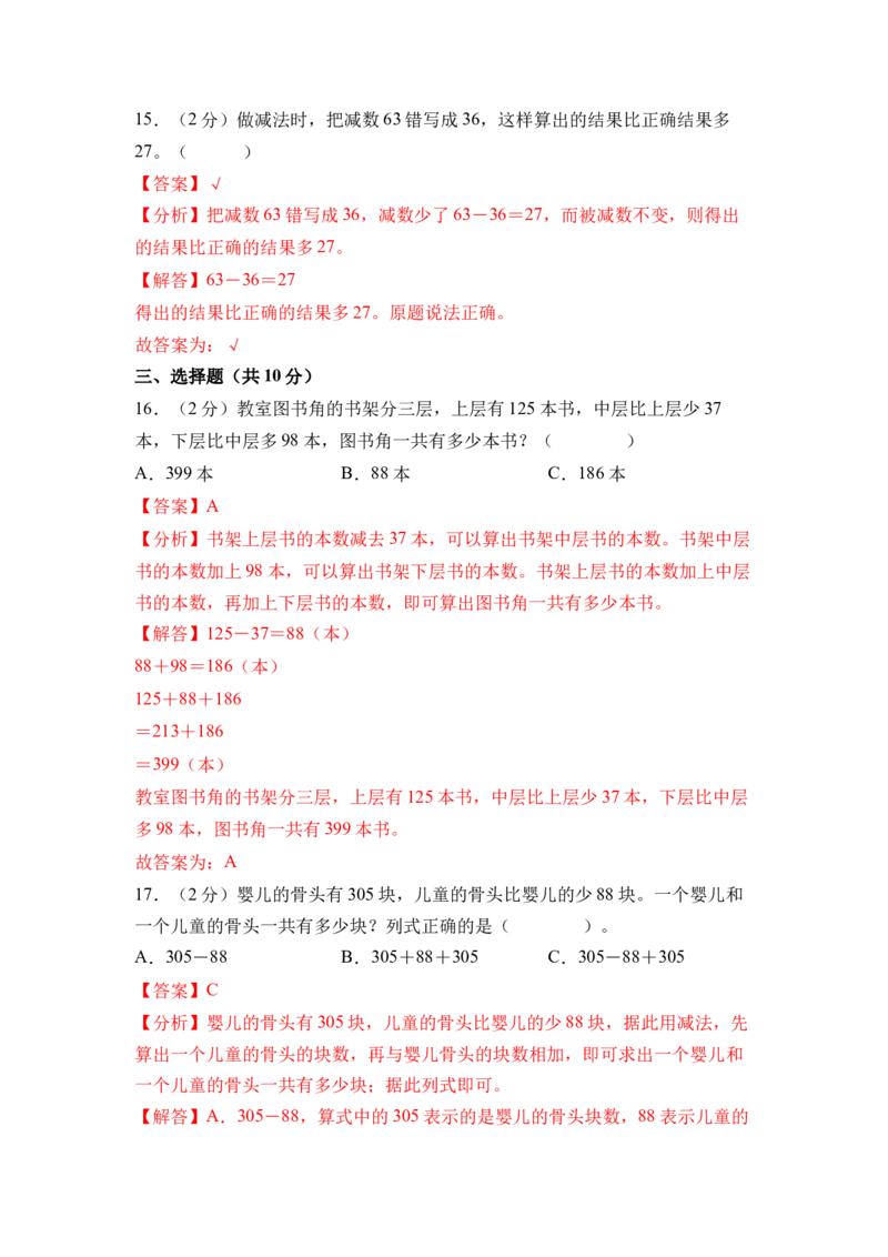 第二单元加法数量关系（单元自测&bull;提升卷）（参考解析）_三年级数学下册（苏教版）_单元知识复习专项-K49_2026版