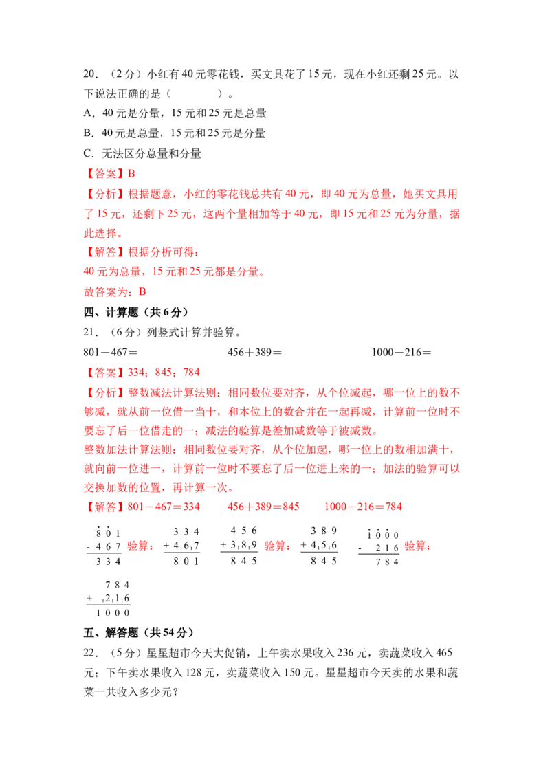 第二单元加法数量关系（单元自测&bull;提升卷）（参考解析）_三年级数学下册（苏教版）_单元知识复习专项-K49_2026版