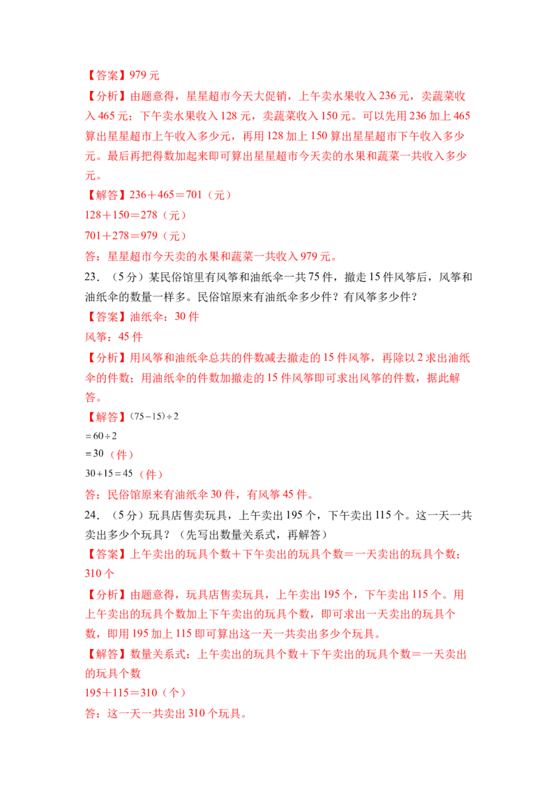 第二单元加法数量关系（单元自测&bull;提升卷）（参考解析）_三年级数学下册（苏教版）_单元知识复习专项-K49_2026版