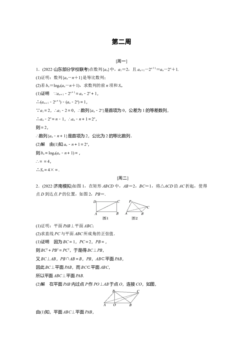 第2周_2.2025数学总复习_赠品通用版（老高考）复习资料_二轮复习_2023年高考数学二轮复习讲义+课件（全国版理科）_2023年高考数学二轮复习讲义（全国版理科）_每日一练