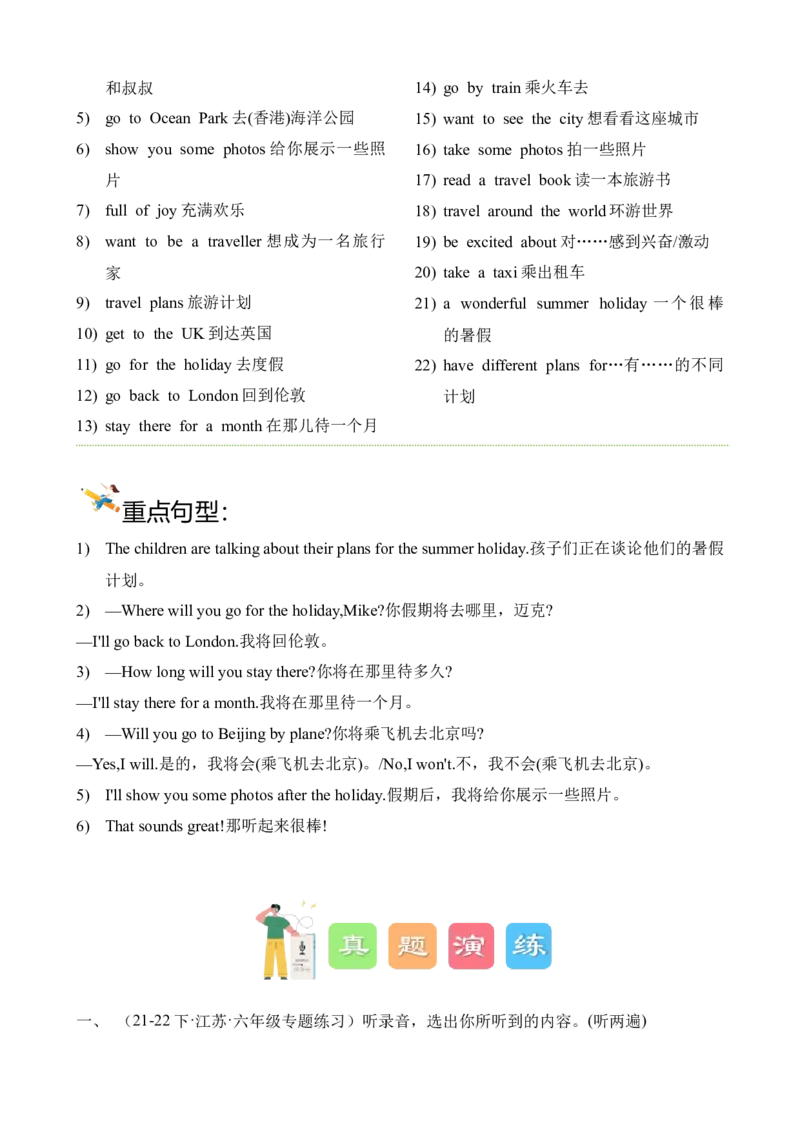 Unit7Summerholidayplans专项系列（译林版三起）_听力专项练习-T4_2024版_Unit7Summerholidayplans单元听力专项-（译林版三起）