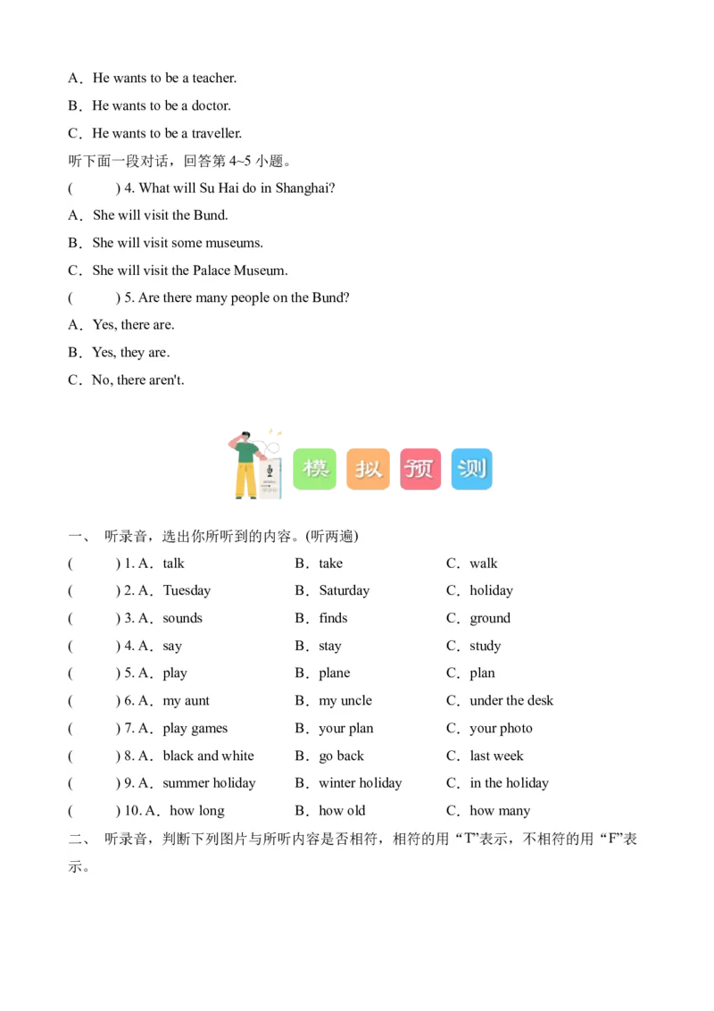 Unit7Summerholidayplans专项系列（译林版三起）_听力专项练习-T4_2024版_Unit7Summerholidayplans单元听力专项-（译林版三起）