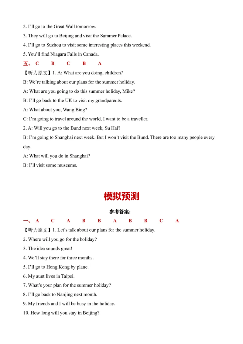 Unit7Summerholidayplans专项系列（译林版三起）_听力专项练习-T4_2024版_Unit7Summerholidayplans单元听力专项-（译林版三起）