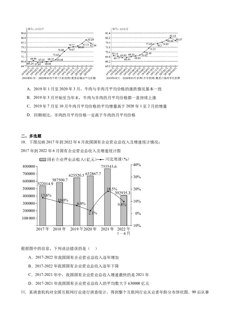 第47练随机抽样（精练：基础+重难点）一轮复习讲义2024年高考数学高频考点题型归纳与方法总结（新高考通用）原卷版_2.2025数学总复习_2024年新高考资料_1.2024一轮复习