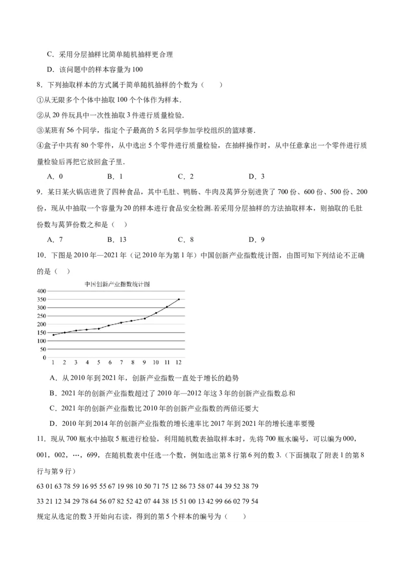 第47练随机抽样（精练：基础+重难点）一轮复习讲义2024年高考数学高频考点题型归纳与方法总结（新高考通用）原卷版_2.2025数学总复习_2024年新高考资料_1.2024一轮复习