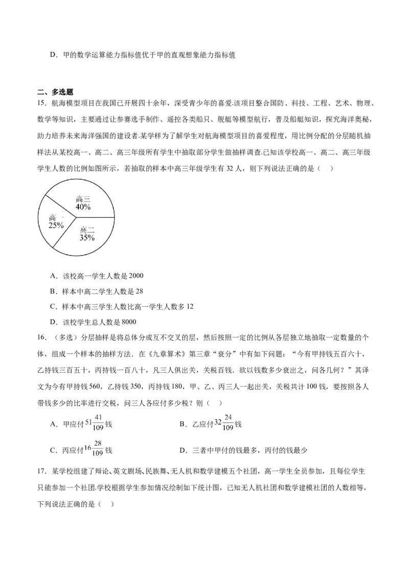 第47练随机抽样（精练：基础+重难点）一轮复习讲义2024年高考数学高频考点题型归纳与方法总结（新高考通用）原卷版_2.2025数学总复习_2024年新高考资料_1.2024一轮复习