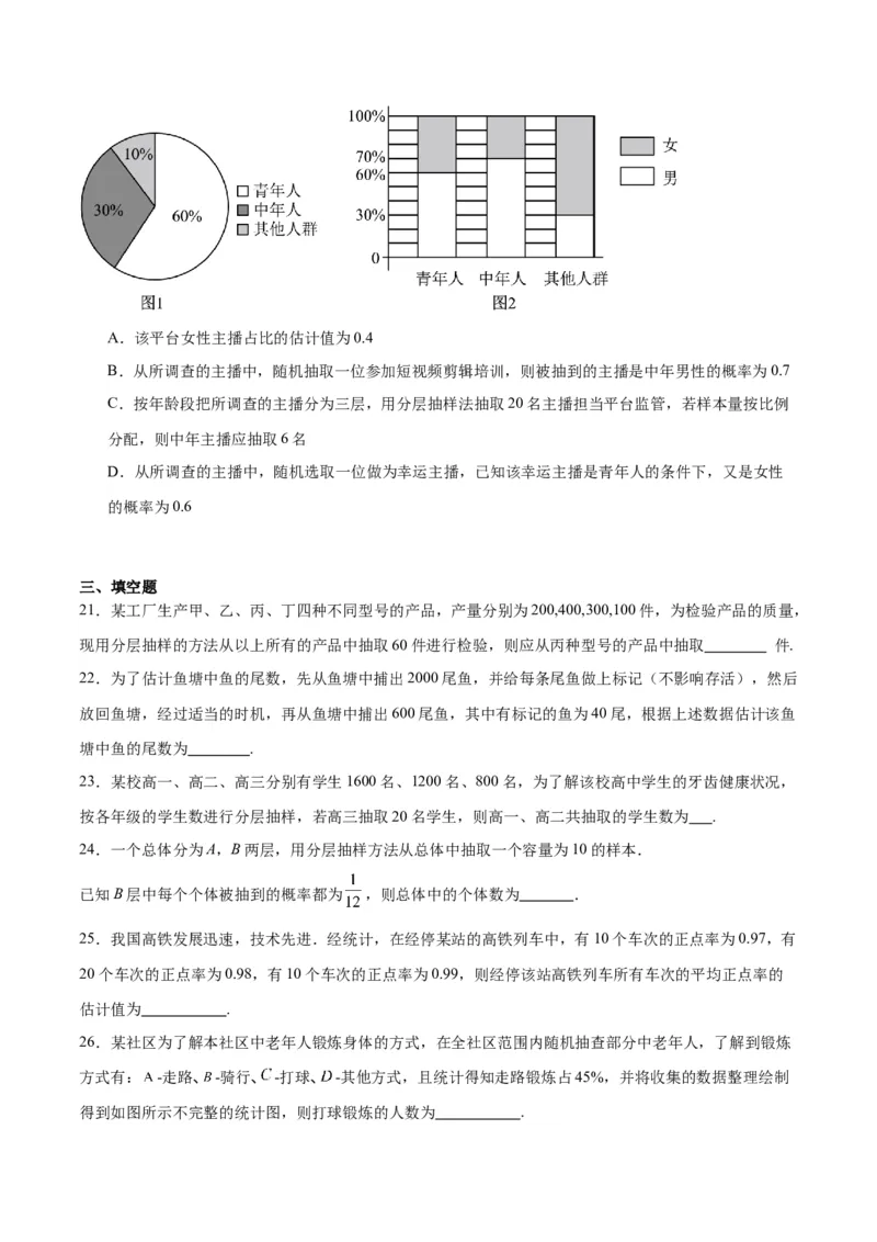 第47练随机抽样（精练：基础+重难点）一轮复习讲义2024年高考数学高频考点题型归纳与方法总结（新高考通用）原卷版_2.2025数学总复习_2024年新高考资料_1.2024一轮复习